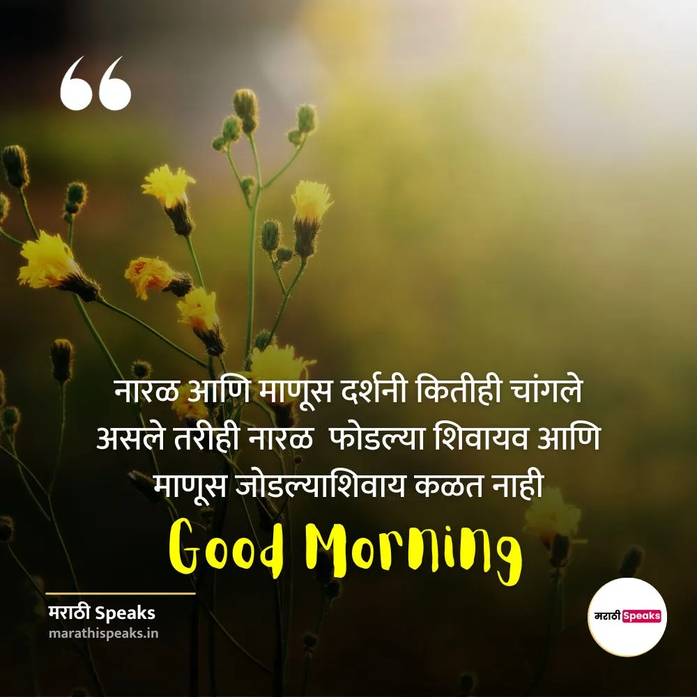 good morning suvichar in marathi