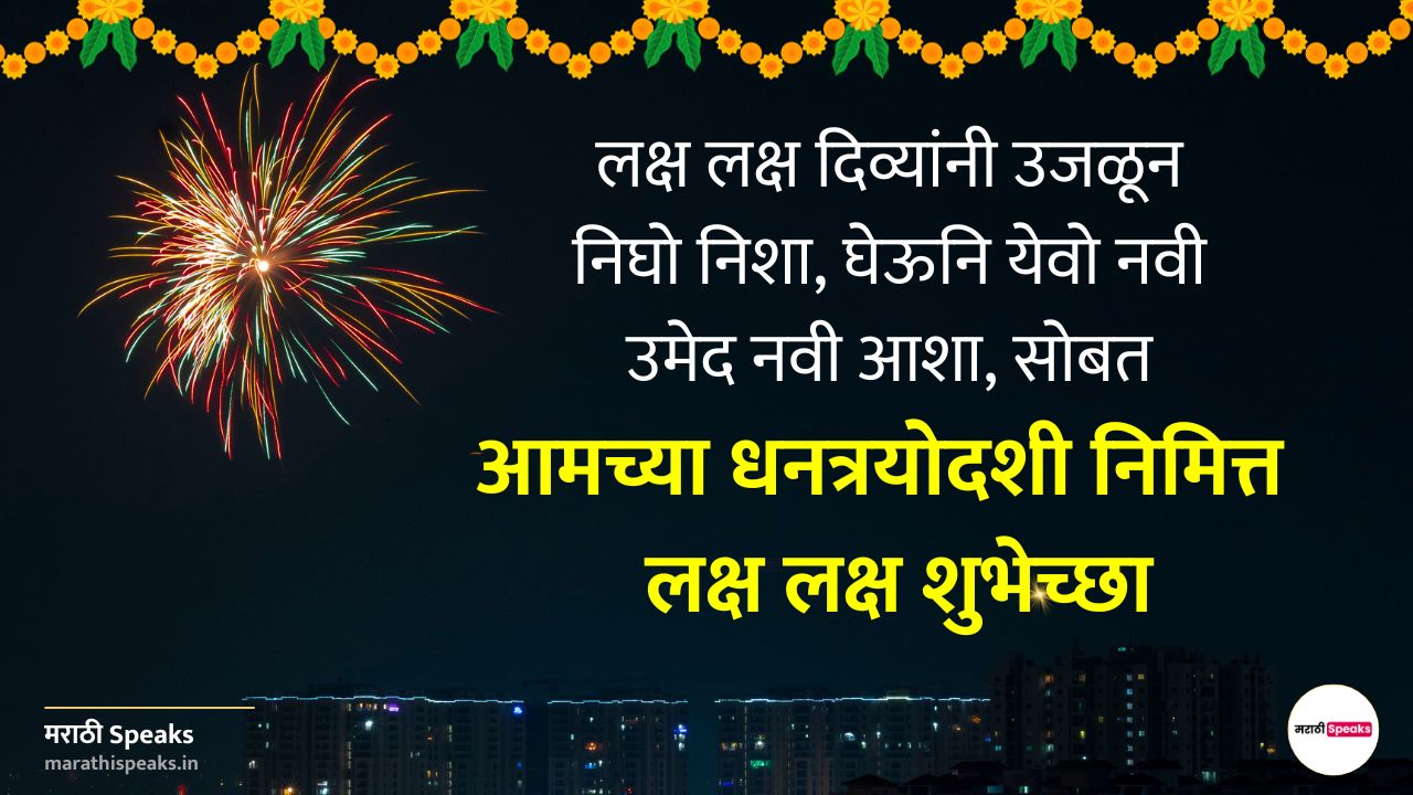 Dhantrayodashi Wishes In Marathi