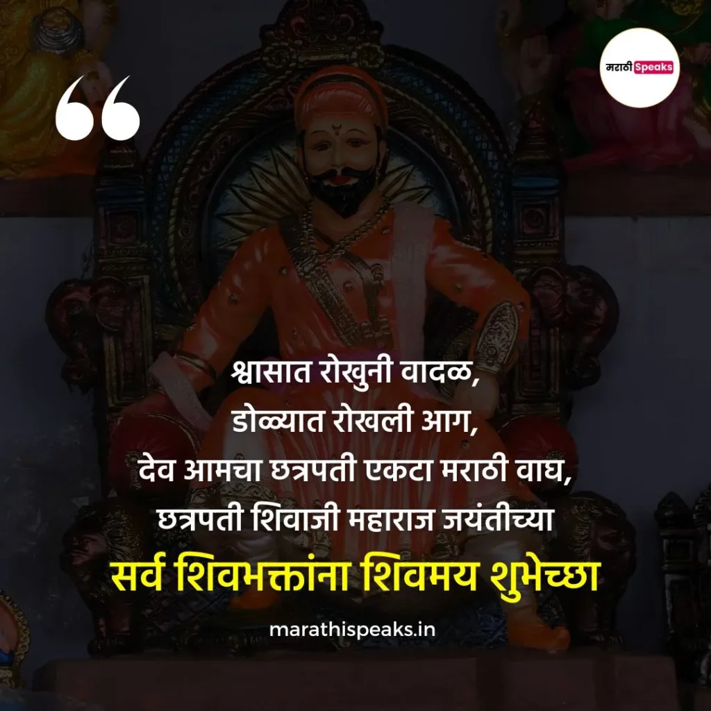 Shivaji Maharaj Jayanti Shubhechha In Marathi