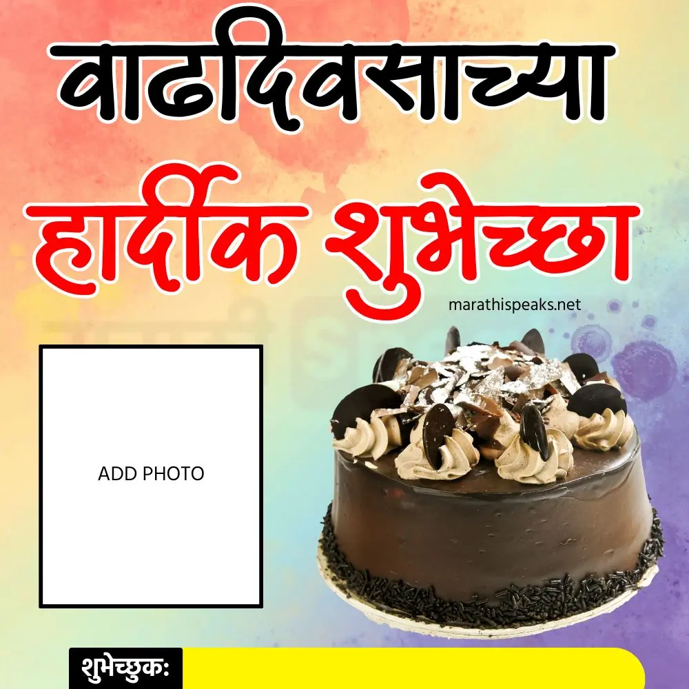 birthday wishes marathi